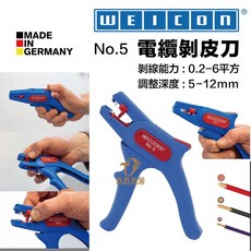 WEICON 電纜剝線器 NO.5【強力型】德國製 可調深度 5-12mm 能力0.2-6.0 mm² 快速剝皮鉗, 1個