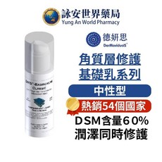 DMS 德妍思 角質層修護基礎乳(清爽型/中性型/滋潤型) 50ml 德國原裝進口, 1個, DMS角質層修護基礎乳(中性型)