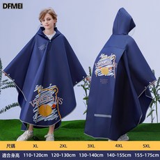 DFMEI 儿童雨衣男童女孩子初中小学生上学防暴雨带书包位骑行斗篷式雨衣