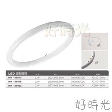 好時光 LED 環形燈管, 1個, 黃光