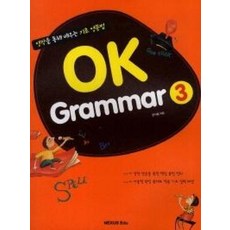 OK Grammar 3, 넥서스에듀