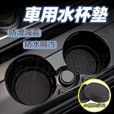 車用防滑減震水杯墊 矽膠防水隔污杯托 汽車內飾配件, 1個, 矽膠水杯墊【1個】