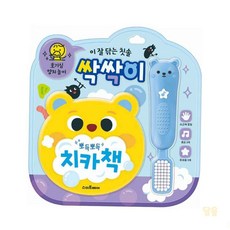 루토 양치 놀이 사운드북 흔들이