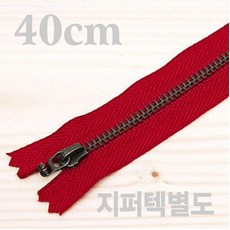 핸디로 YKK지퍼 40cm, 레드, 1개