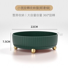 小號旋轉收納盤(輕奢綠), 1個, S063綠-大, 1層