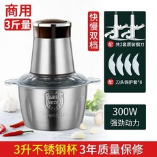 商用電動絞蒜器 3L不鏽鋼杯 300W強力電機 雙檔調速, 1個, 一桶絞多樣 不鏽鋼杯 雙刀,五升加大 商用500W銅電機 6S速絞
