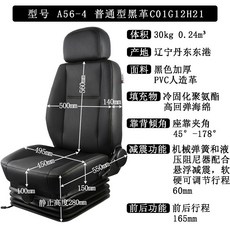 덤프트럭 의자 교체용시트 트랙터의자 교체용 굴삭기 중장비, D. 일반 블랙 레더, 1개