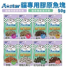 『㊆㊆犬貓館』A-Star 貓專用膠原魚塊 50g 貓零食 富含膠原蛋白 酥脆口感 無添加 獨立包裝, 1個, 鮪魚
