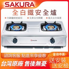 SAKURA 櫻花 全白鐵安全爐 G-632KS 純銅爐頭 傳統安全爐, 1個, 不含安裝/液化瓦斯