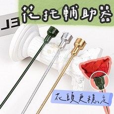【璟采職人】單支裝永生花花托輔助器 玫瑰花花托 長枝花托 花枝 花桿 永生花花枝 花束花藝花插 塑膠花插懶人插花神器, 綠色,1支