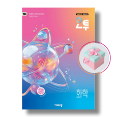 오투 고등 화학 (2026년) 22개정 천하북스, 모든 고등학교 학년