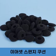알티폰 이어셋 전용 스펀지 교체용 이어쿠션 블랙