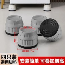 드럼세탁기 받침대 다리 발판 발 건조기 패드, G. 4팩 36cm 2단계 높이 조절 유니버셜 미끄럼