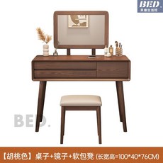 梳妝台化妝桌化妝台書桌化妝臺實木梳妝台臥室簡約現代原木化妝桌子日式書桌小戶型全實木梳妝台化妝台, 【胡桃色】100cm+鏡子+凳子