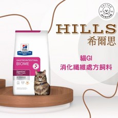 Hills 希爾思 貓處方 GI BIOME 消化纖維處方飼料, 1個, 4磅[/最多2包)現貨, 4磅