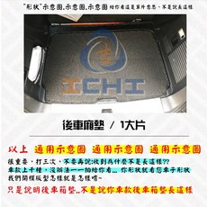 Skoda Kamiq 腳踏墊 鑽石紋 台灣製, 【後車廂墊】 / (1大片),只適用 20年6月後 /【後座是2片!】