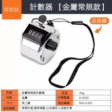 人流量計數器 客流量金屬數客器 記數器手動機械 點數器 記數神器 手動機械點數器 計次器 金屬手按數客器, 1個, 帶繩-常規款