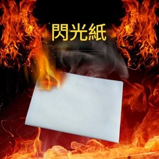 奧克羅 閃光紙, 1個