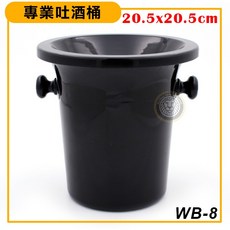 WB-8 專業吐酒桶 紅酒品酒試酒桶 - 大慶餐飲設備, 1個