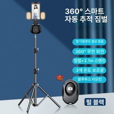 카메라 자동인식 삼각대 짐벌 피사체, 1개, 펄 블랙+보조 조명+2.1m 360
