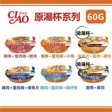 日本CIAO 原湯杯系列 貓罐頭 60G, 1個, 54雞肉+蟹肉棒+吻仔魚,一箱12罐