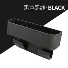 汽車收納盒 車載座椅夾縫儲物盒 縫隙手機盒車內置物裝飾用品大全, 黑色