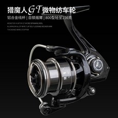 萌寵部落 獵魔人GT微物紡車輪 馬口鋁合金線杯 淺線杯 單輪 路亞魚線輪, GT800