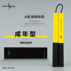 【開發票/統編】安全海綿雙節棍 初學者訓練表演兒童泡沫棍 武術博擊三節棍 塑膠雙結棍, 成年型（單繩無環）, 1個