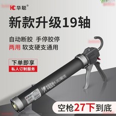 華聰膠槍 新款19軸原裝兩用結構膠槍 手停膠停自動斷膠專業打膠神器 玻璃膠槍 結構膠槍 打糊槍 好用方便, 1個, 冰霜灰,標配【店長推薦】