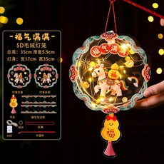 5D毛絨燈籠 手工DIY材料包 附提燈桿, 1個, 福氣滿滿-5D毛絨燈籠,手工diy材料包, 福氣滿滿-5D毛絨燈籠