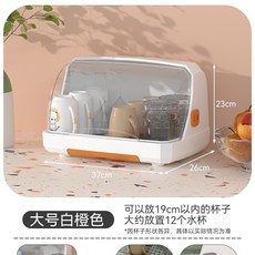 水杯瀝水架 收納盒 防塵杯架 廚房收納置物架, 1個, 大號白橙色