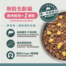 純境 Pure Life 無穀凍乾貓糧 澳洲雞肉+凍乾 單一肉類蛋白, 1個, 無穀全齡貓 - 澳洲鮭魚+凍乾 300g