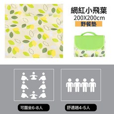 防水戶外超輕可摺疊海邊草坪露營口袋地墊迷你野餐墊便攜式沙灘墊, 小飛葉野餐墊-200x200cm【適合6-8人】