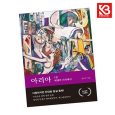 아리아 1 책 + 책갈피 [KHBOOKS]