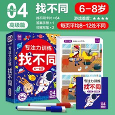 兒童專注力訓練趣味找不同書3到8歲，早教益智玩具，提升兒童思維邏輯觀察力