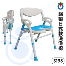 杏華 鋁製日式款洗澡椅 S198 可收合 和樂輔具, 1個