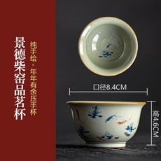 景德鎮 汝窯 青花 功夫茶具 品茗杯 年年有餘 壓手杯, 1個, 純手繪-景德柴窯年年有余【壓手杯】
