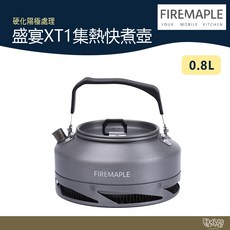 FIREMAPLE 盛宴XT1集熱快煮壺 0.8L 黑 FEAST-XT1B 野外露營