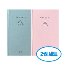 자문자답 세가지 감사 일기 2권세트, 2개, 핑크+민트