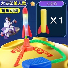 兒童戶外腳踩衝天火箭發射玩具 角度可調, 1個, 無燈款1個大底座髮射器1個普通火箭,老師推薦戶外廣場神器