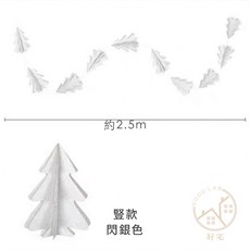 Good Lab 小聖誕樹裝飾掛旗 10顆立體聖誕樹掛旗 聖誕佈置 聖誕節小物 佈置用品 聖誕裝飾, 1個, 閃銀 豎款 (DB009)