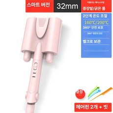 리온 물결펌고데기 가정용 봉고데기 26mm 젤리펌 뿌리볼륨, 기본 모델명/품번, 32mm 스마트 2단계 조절