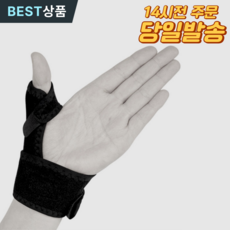 모이로브 손목밴드 임산부손목보호대 스포츠 헬스 스트랩