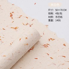 臺灣*出貨 手撕花瓣紙花束包裝紙高端質感真花鮮花包花紙東巴紙花藝花店資材, 【米白色】4張50*70cm