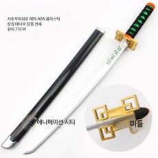 장난감 목검 코스프레 소품 블레이드 니치린 악마 학살자 할로윈 이벤트용, 1개, 75CM 시스루 무이치로 ABS 없음