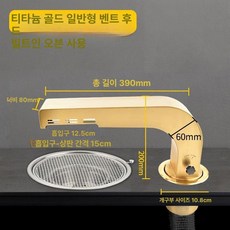 하향식 덕트 고깃집 테이블 닥트 후드 ㄱ자 연기 흡연기, 1개, 티타늄골드엘보우