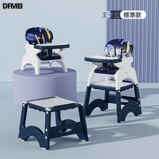 DFMEI 兒童餐椅多功能帶家用吃飯椅百變寶寶餐桌椅嬰兒益智學坐餐桌, 王子藍標準款