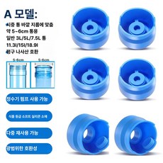 물통 뚜껑 리필용 냉온수기용 위생용 다용도 교체용 물병, A 두꺼운 구멍 6개