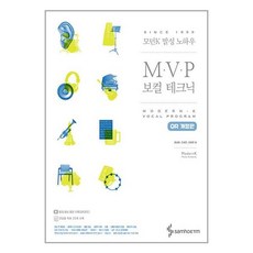 삼호ETM 모던K 발성 노하우 : MVP 보컬 테크닉 (마스크제공)