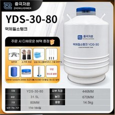 액체 질소탱크 실험실 질소통 연구실 저장 안전 보관통, 30L 80mm